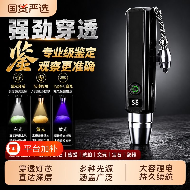 Specialized Flashlight for Jade Identification, 365Nm Uv Light for Professional Examination of Jewelry, Jade, Emeralds, and Amber, Ultra-Bright Specialized Flashlight for Jade Identification, 365Nm Uv Light for Professional Examination of Jewelry, Jade, Emeralds, and Amber, Ultra-Bright