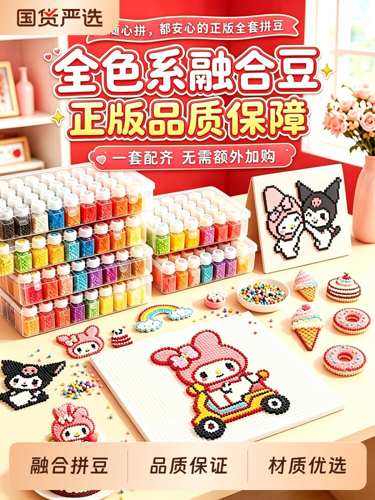 瓶装拼豆豆手工diy材料包全套工具套装无毒融合豆补充包MARD色号