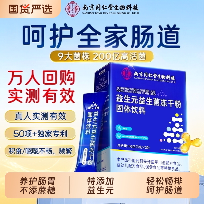 Prebiotics and Probiotics Official Flagship Genuine Product for Adult Immune Enhancement and Digestive Tract Conditioning, Freeze-Dried Powder for the Stomach and Intestines Prebiotics and Probiotics Official Flagship Genuine Product for Adult Immune Enhancement and Digestive Tract Conditioning, Freeze-Dried Powder for the Stomach and Intestines