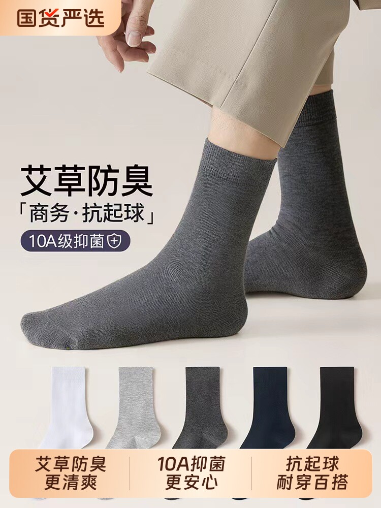 黑色商务袜子男士2026新款夏季薄款新疆棉中筒袜10A抗菌防臭长袜