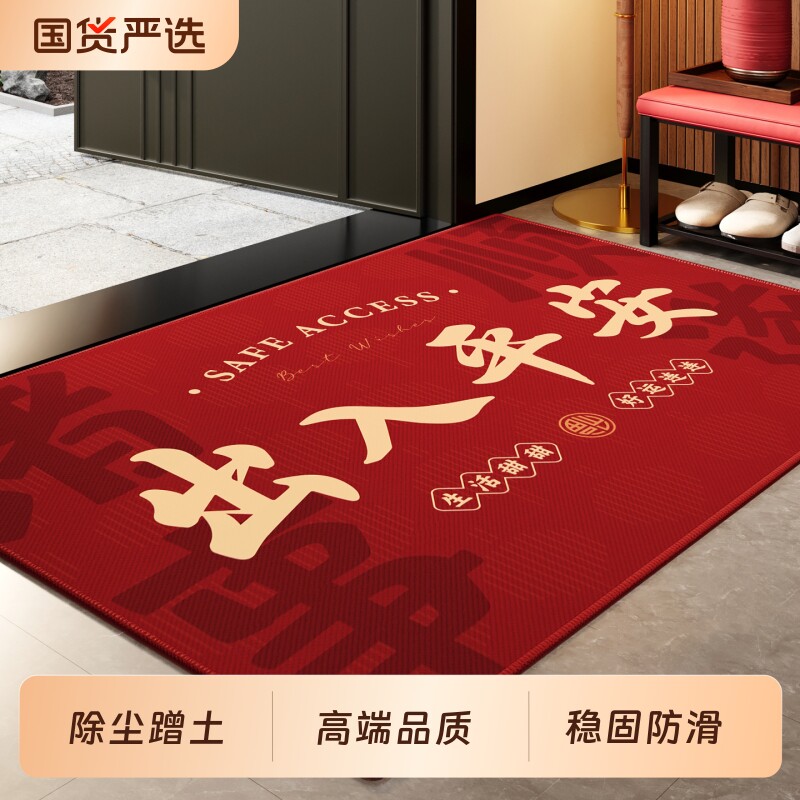 Household non-slip simple dirty-resistant no-wash festive stepping mat