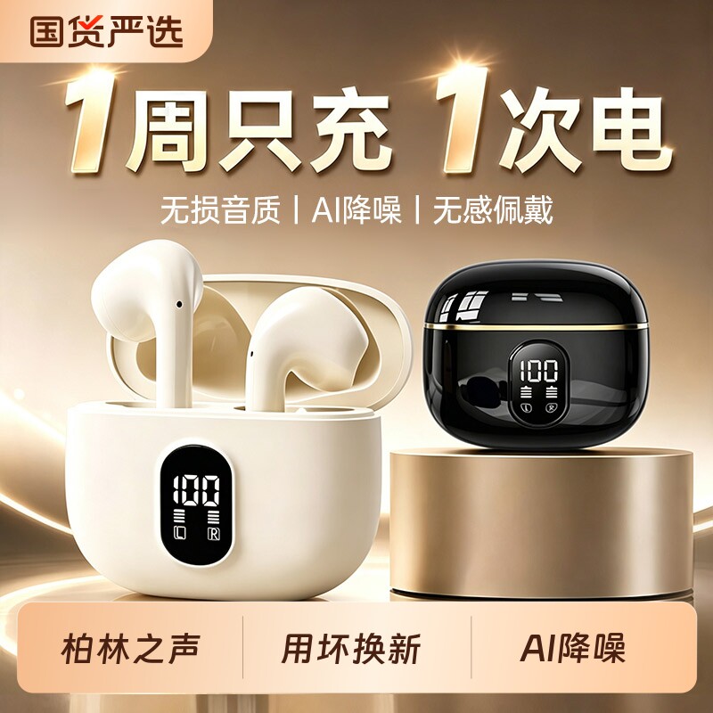 Government-subsidized Bluetooth headset 2026 new model wireless noise reduction high quality in-ear style long-lasting painless wear super long battery life