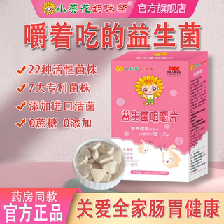 小葵花益生菌咀嚼养胃片大人儿童婴幼儿肠胃调理胃胀气助消化护胃