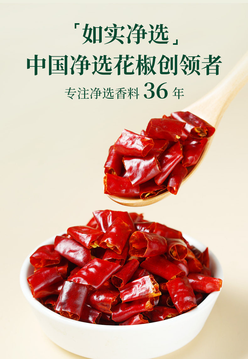 安享好物 安享S级干辣椒-如实新一代辣椒段 国标 