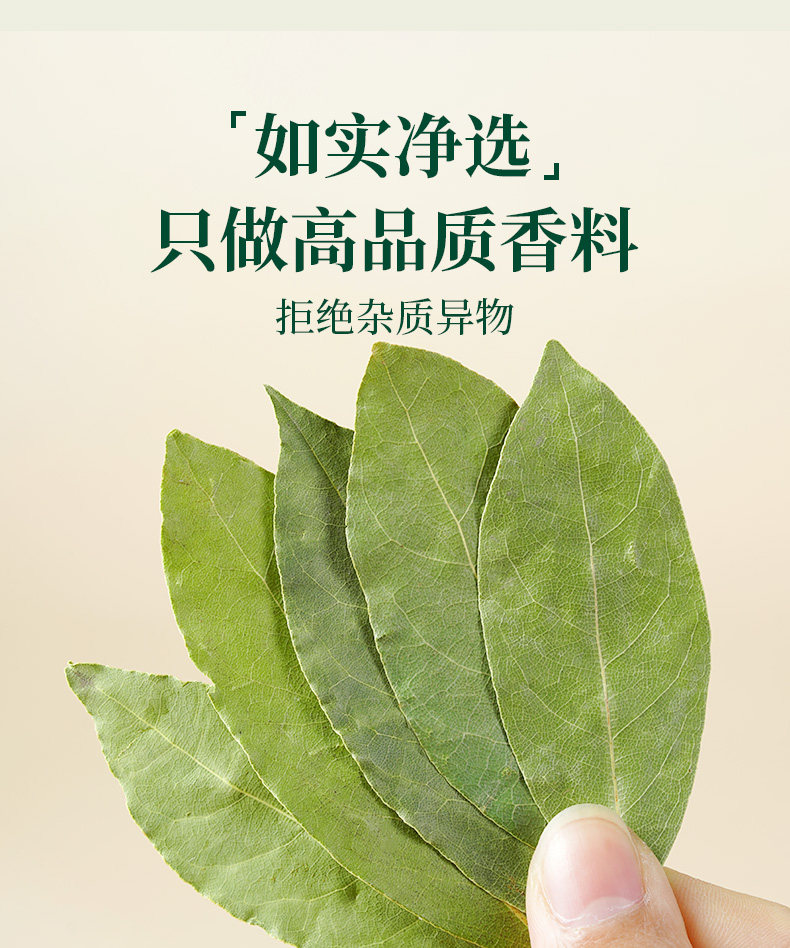 安享好物 安享A级香叶-如实香叶 国标 