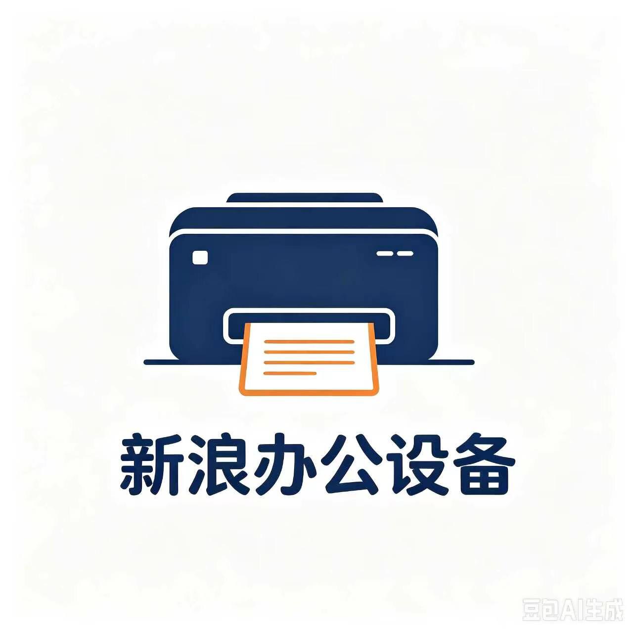 新浪办公设备