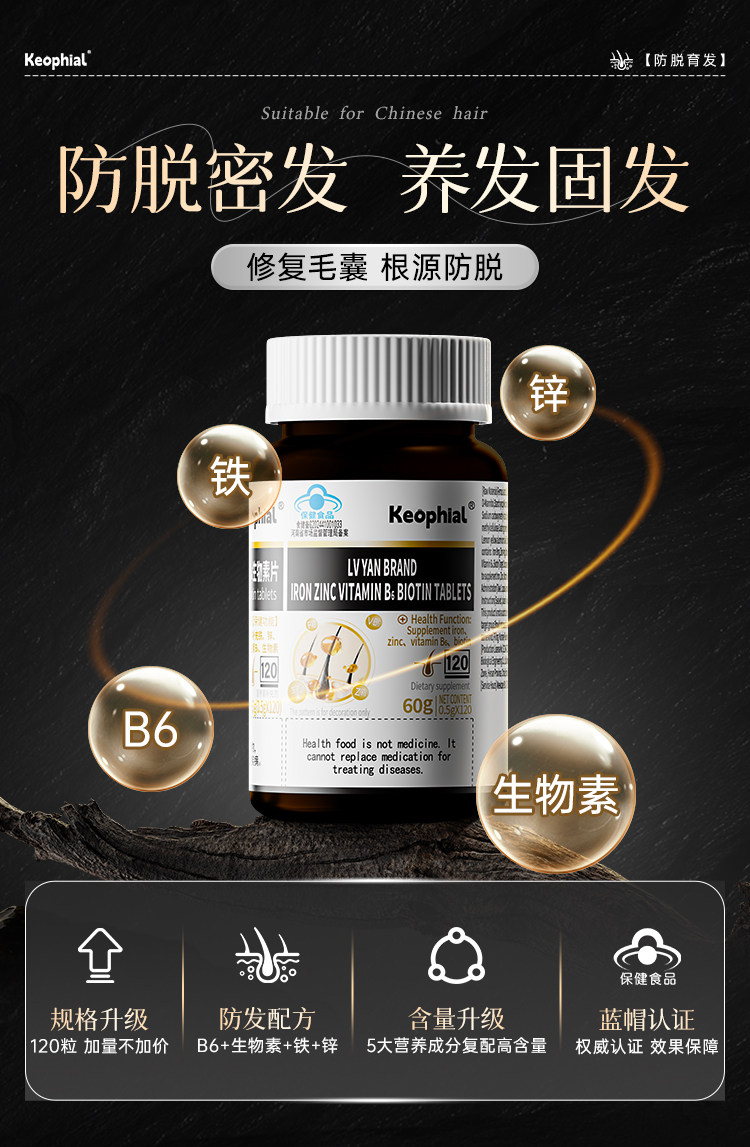 【中國直郵】 KEOPHIAL 防脫髮營養片 生物素維生素B6B7 360片/3瓶