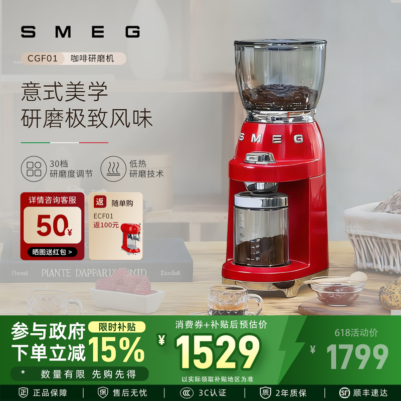 Smeg/Smeg Cgf01 Household Retro Electric Coffee Machine Grinder Coffee Bean Grinder Powder Grinder