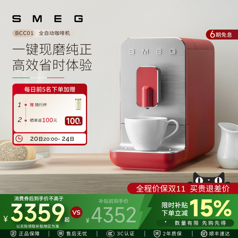 Smeg/Smeg Bcc01 Coffee Machine for Home and Office, Fully Automatic, Compact, One-Touch, Freshly Ground, Convenient