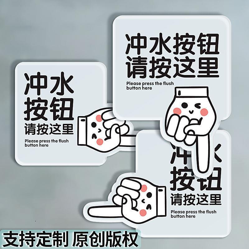 Acrylic Flush Sign Box Suitable for Restroom Flush Button Indicator Stickers. Press Here to Flush