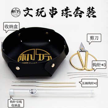Pufang wenwan beading tool set three-way crochet