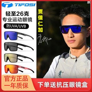 TIFOSI户外骑行运动眼镜  专业男女马拉松N跑步护眼偏光太阳镜墨