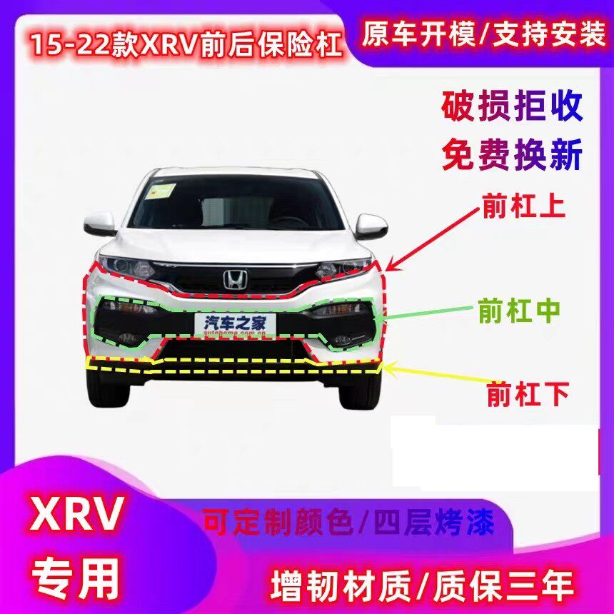 Подходит для переднего бампера Honda XRV моделей 1516-1718, 19-22, оригинального переднего и заднего бампера Xuanwei, окрашенного краской Изображение 1