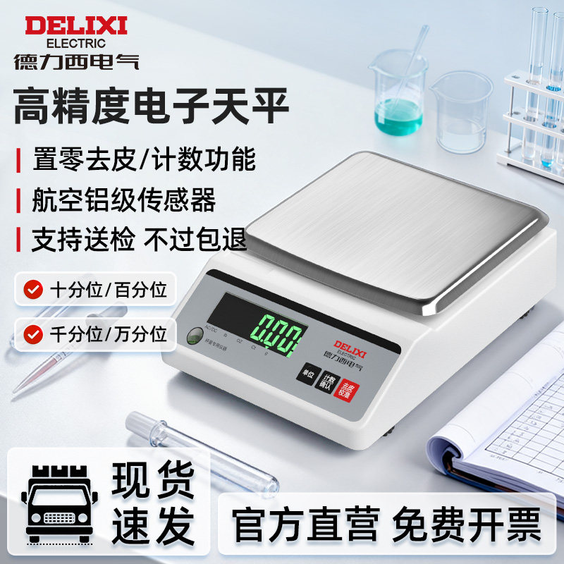 Delixi Electric Electronic Balance Scale 0.001g Laboratory High-Precision Gram Scale Accurate Electronic Scale for Traditional Chinese Medicine and Gold