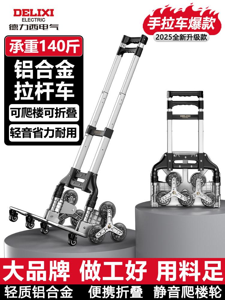 Delixi Electric Stair Climbing Tool, Hand-Pulled Cart for Carrying Things Upstairs, Small Folding Portable Trolley