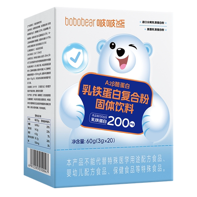 【活动】啵啵熊儿童乳铁蛋白粉免疫球蛋白送婴幼儿营养补充品