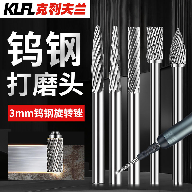 硬质合金旋转锉钨钢磨头打磨头木工铣刀电动锉刀打磨扩孔铣刀3mm