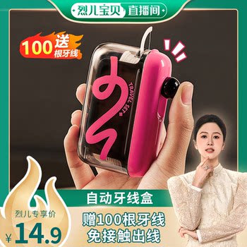 【烈儿宝贝直播间】多巴胺自动弹牙线出收纳盒便携式牙线棒按压