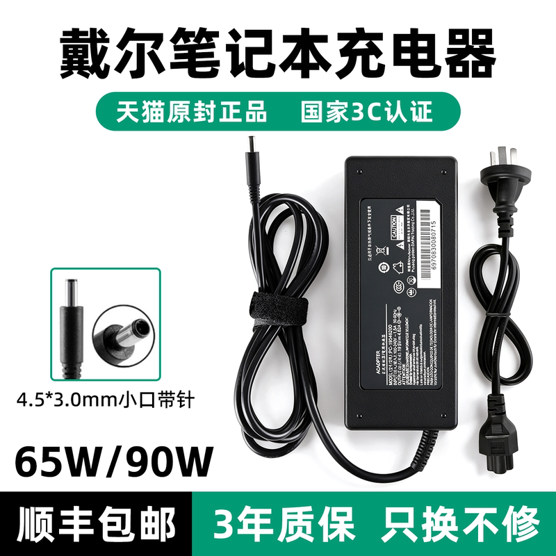 Suitable for Dell Laptop Charger 19.5V3.34A 65W Dell Inspiron 3400 Latitude 14-5480 Computer Power Adapter Cable 4.5mm Small Port with Pin
