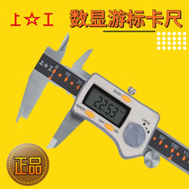 Shanghai Tool Factory factory-installed electronic digital display vernier caliper high-carbon steel high-precision large-screen display