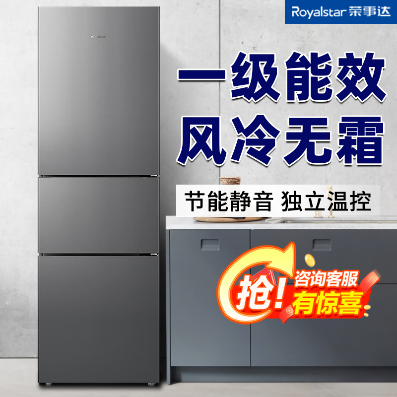 荣事达三开门两门冰箱一级能效风冷无霜中小型家用出租房省电低噪