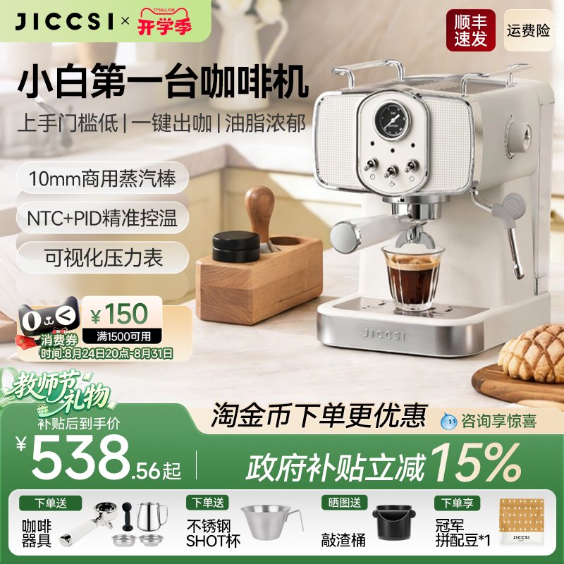 【National Subsidy 15%】Jiccsi Extreme Extractor Small Light Extractor R1 Home Use Small Coffee Machine Italian American Semi-Automatic