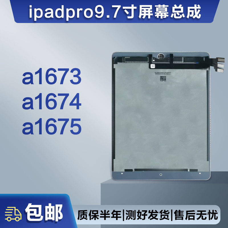 Suitable for Tablet Ipadpro 9.7inch A1673A1674A1675 Screen Assembly Display