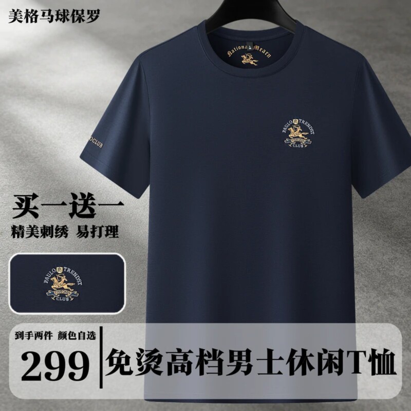 High-Quality Men's Clothing from the Brand Polo: Buy One Get One Free, Men's Ice Silk Short-Sleeve T-Shirt, Cool and Breathable High-Quality Men's Clothing from the Brand Polo: Buy One Get One Free, Men's Ice Silk Short-Sleeve T-Shirt, Cool and Breathable