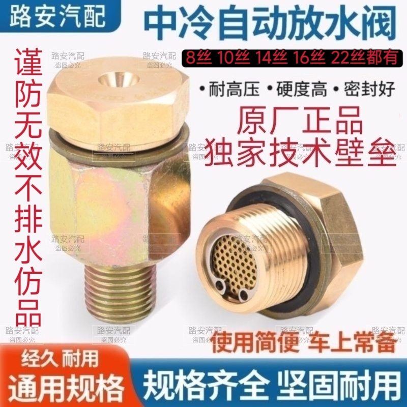 Original Factory Intercooler Automatic 10-Wire 14-Wire 16-Wire 22-Wire Drain Valve for Trucks, Natural Gas Vehicles, and Gas Vehicles