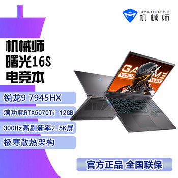 Mechanic Dawn 16S Gaming Laptop Ryzen R9-7945Hx Full-Performance 5070Ti Dedicated Graphics High Performance