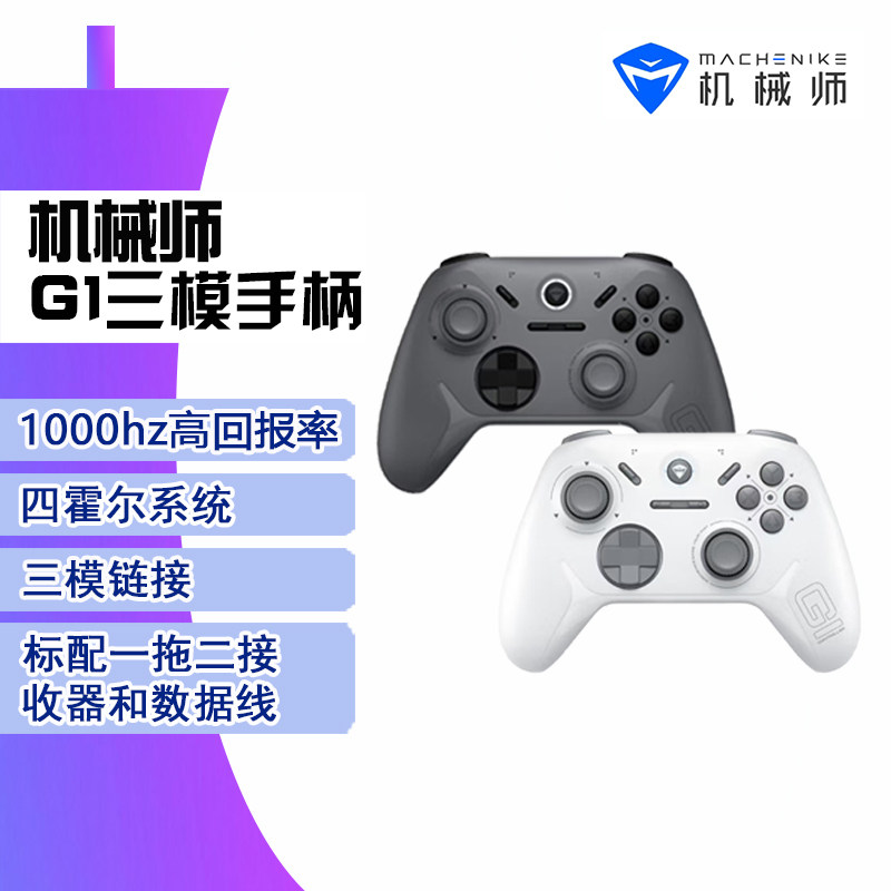 Mechanic G1Pro Wireless Three-Mode Game Controller Hall Thread Switch Computer Pc Mobile Phone Ns Double Shadow Wonderland Steam