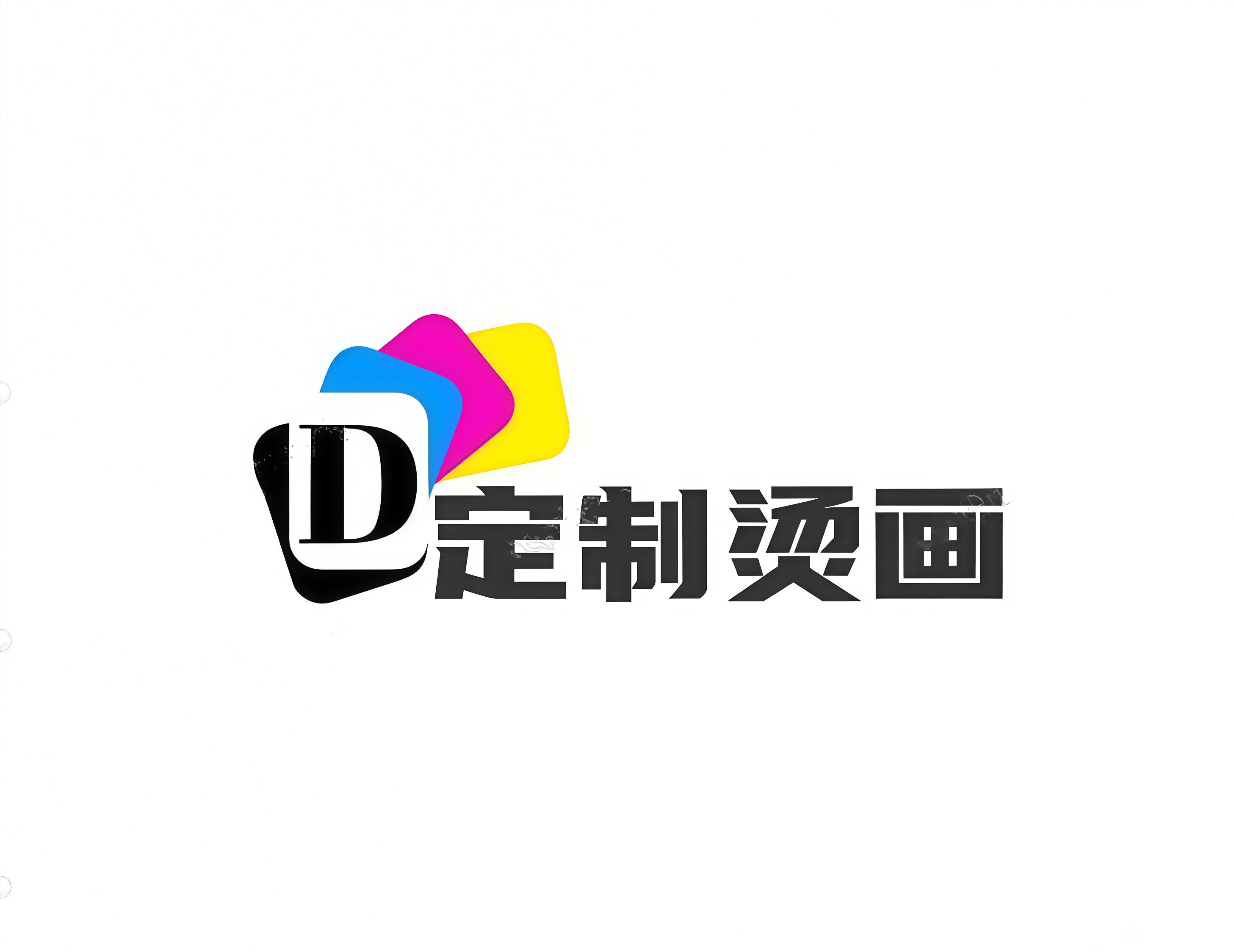 烫画定制源头厂家的LOGO