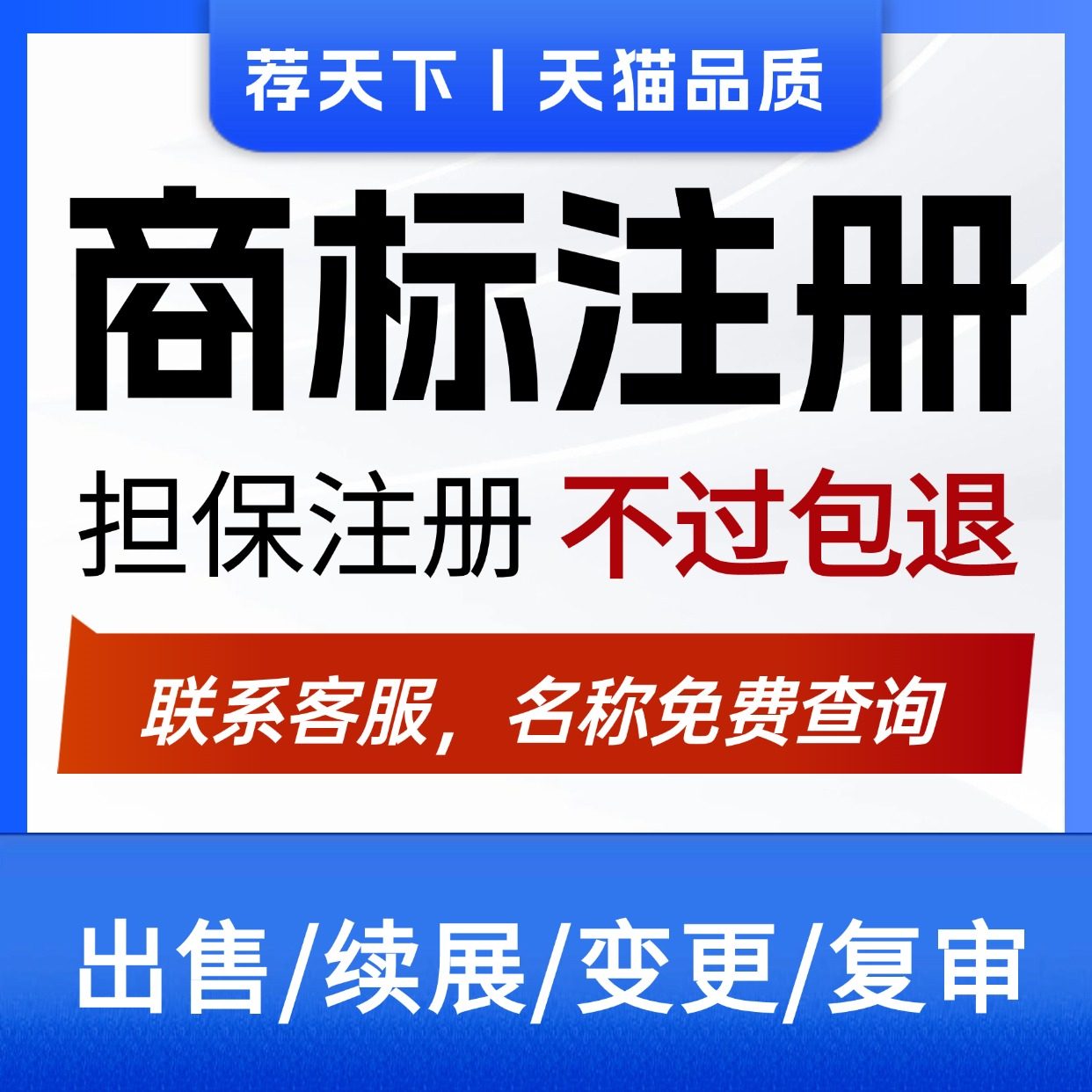 💼 商标注册大揭秘！一站式服务让你省心又省力！🌟-知识产权服务-淘宝好物网