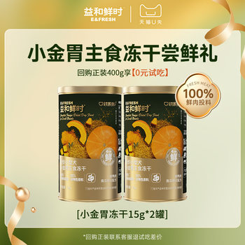 Yihexianshi xiaojinwei full price staple food freeze-dried dog trial gastrointestinal maintenance duck meat nutrition