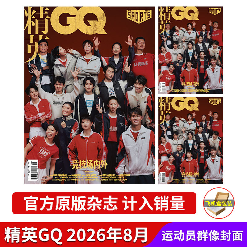 Elite Gq Wang Chuqin/Sun Yingsha Cover Issue of Gq Official Magazine August Issue Included in Sales Figures Zhang Jingyi Song Jia/Odyssey 2026 Wang Hedi Elite Gq Official Magazine Condé Nast Elite Gq Wang Chuqin/Sun Yingsha Cover Issue of Gq Official Magazine August Issue Included in Sales Figures Zhang Jingyi Song Jia/Odyssey 2026 Wang Hedi Elite Gq Official Magazine Condé Nast