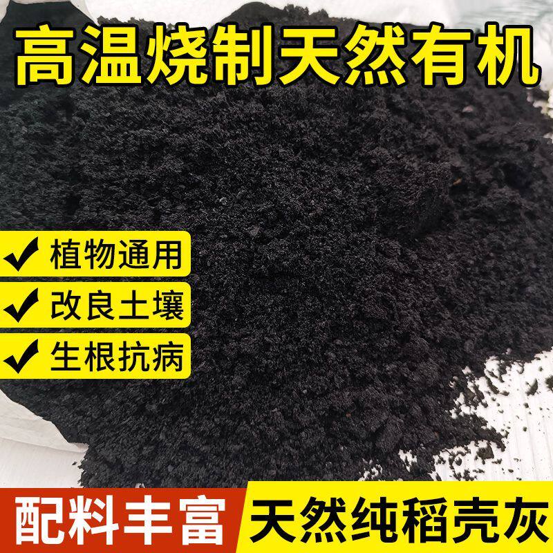 优质稻壳炭颗粒草木灰肥料稻壳灰谷壳炭碳纯天然防虫营养土有机肥