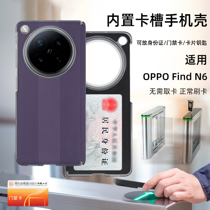 Suitable for Oppo Find N6, Invisible Built-In Card Slot, Foldable Screen Phone Case with Card Holder for Cards, Id Cards, Preferential Documents, Leather Hard Case with Integrated Card Slot, Nfc Storage Case, Access Control Protection Cover Suitable for Oppo Find N6, Invisible Built-In Card Slot, Foldable Screen Phone Case with Card Holder for Cards, Id Cards, Preferential Documents, Leather Hard Case with Integrated Card Slot, Nfc Storage Case, Access Control Protection Cover