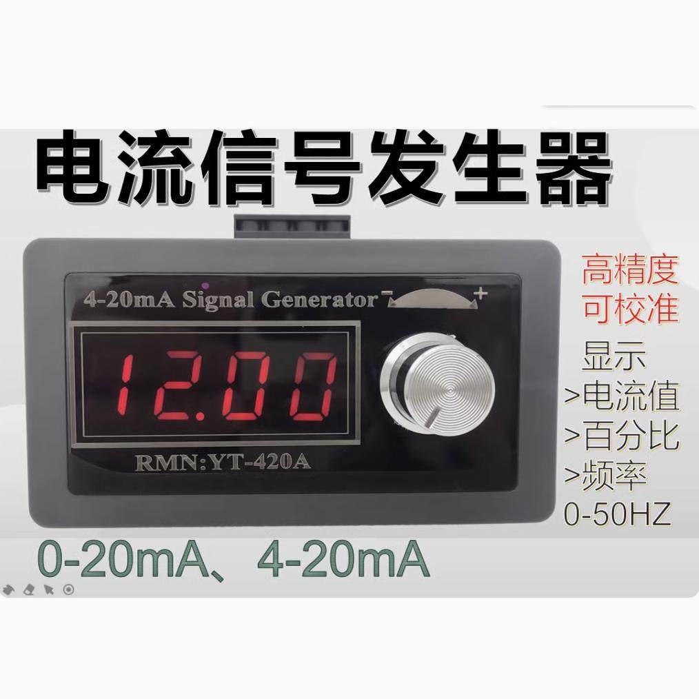 电流4-20mA信号发生器是什么？它如何用于模拟调试阀门和DCS控制系统？-信号发生器电气装置-淘宝好物网