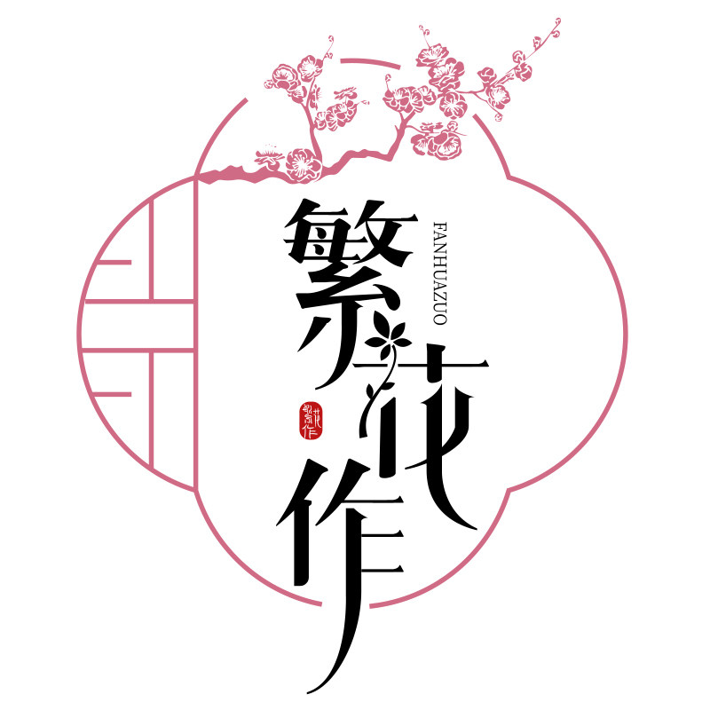 繁花作旗舰店