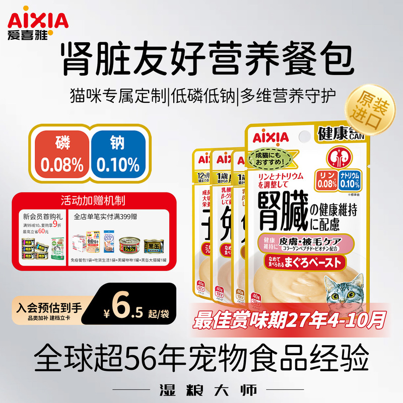 Aixiya Imported Kidney-Friendly Nutritional Meal Packs for Cats, Low in Phosphorus and Sodium, Suitable for Urinary Tract and Digestive System, Urinary-Friendly Hydration