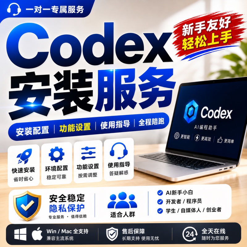 Codex Remote Installation One-On-One Tutorial/Environment Setup/Full-Featured Version One-Stop Service Codex Remote Installation One-On-One Tutorial/Environment Setup/Full-Featured Version One-Stop Service