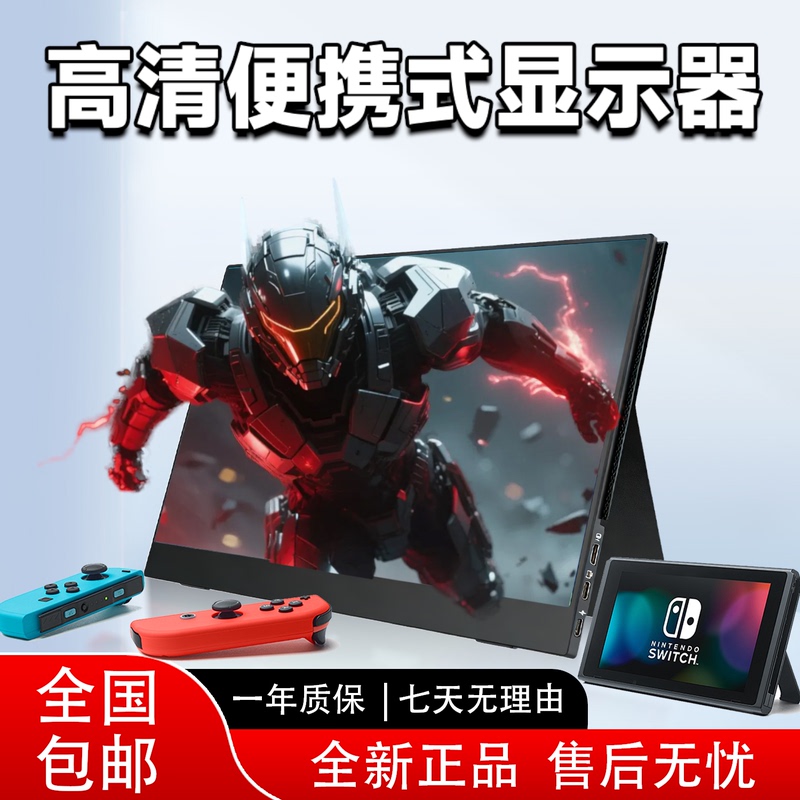 High-Definition Portable Monitor for Switch/Ps5, External Display for Mobile Phones, Computers, and Laptops, Split-Screen Expansion Display