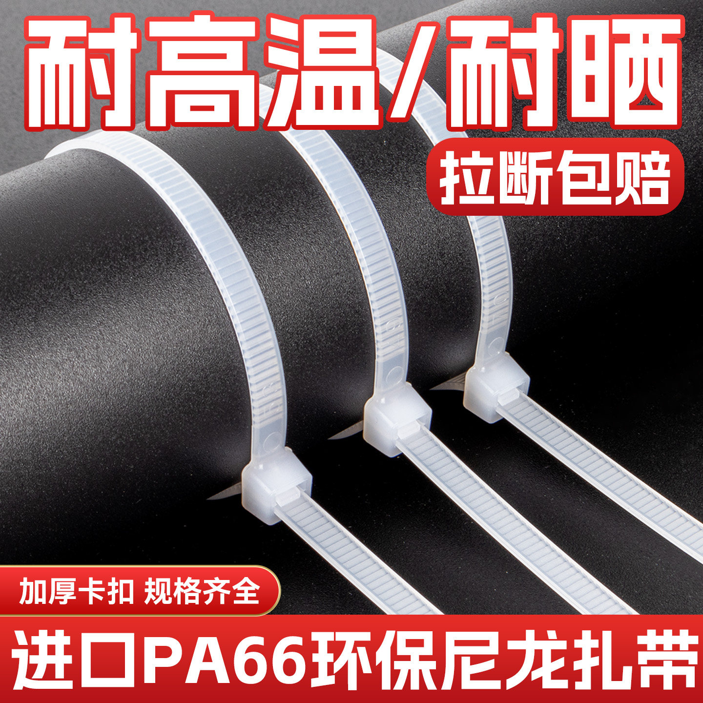 进口尼龙扎带捆扎条扎线带卡扣拉紧带束线带自锁式束线带包捆绑线