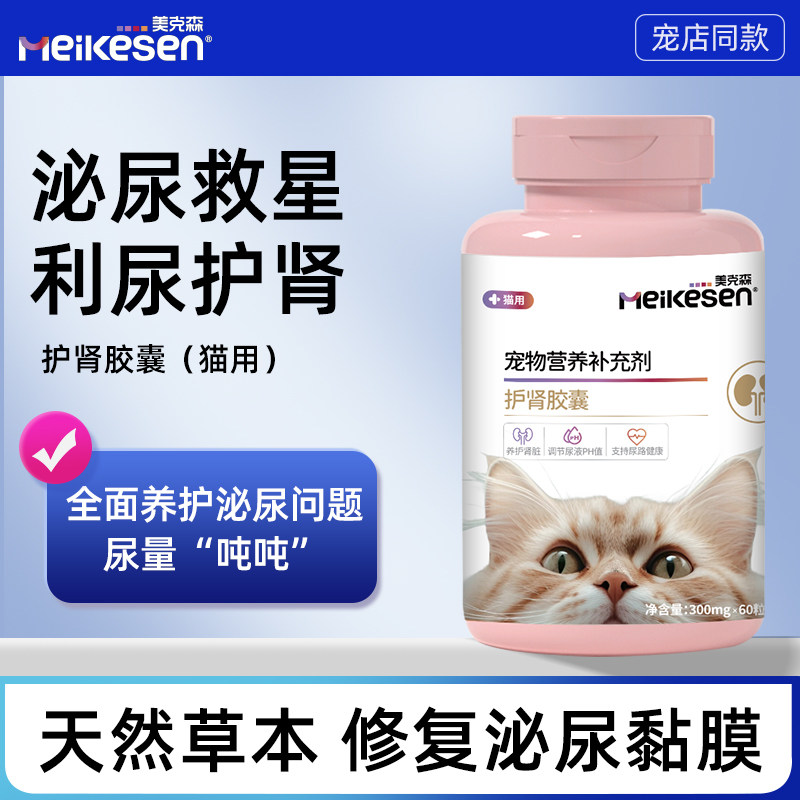 Пищевая добавка Meikesen Pet для кошек, Мочегонная добавка для восстановления мочи, Специальная добавка для мочеиспускания кошек Изображение 1