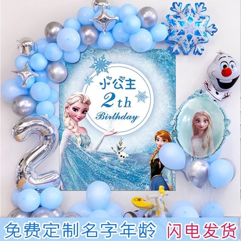 Birthday balloon decoration male and female treasure god scene layout children's party children's net red background wall hundred-day banquet package