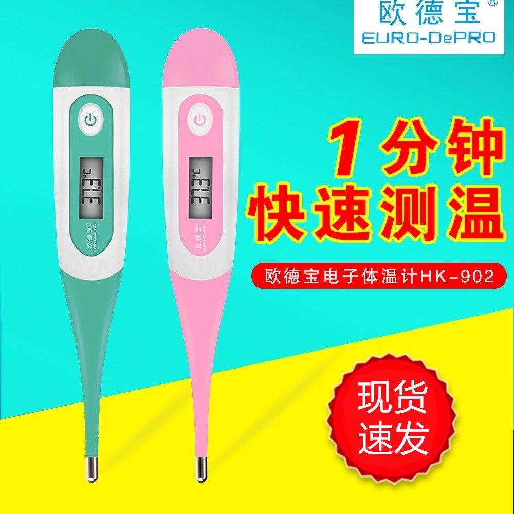 欧德宝医用电子体温计：👶精准测温，宝宝发烧不再慌！🔥-体温计-淘宝好物网