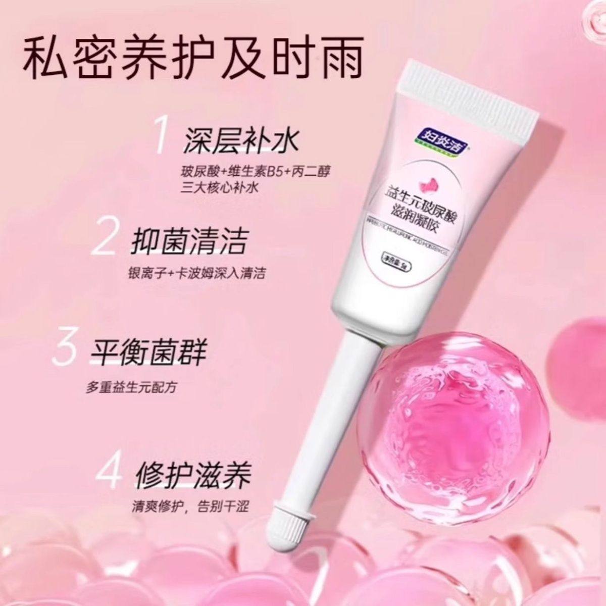 妇炎洁 益生元玻尿酸滋润凝胶5g*10支【平衡菌群 水润弹滑 抑菌清洁】
