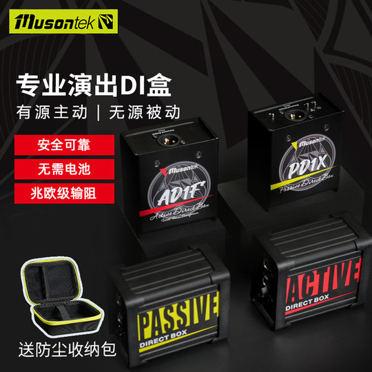 Musontek主动被动di盒有源无源乐器盒直通盒AD1LPD1L双缓冲电吉他
