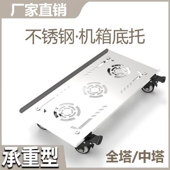 Preferred computer desktop case mid-tower full tower with brake wheels stainless steel load-bearing heat dissipation mobile tray heightening device