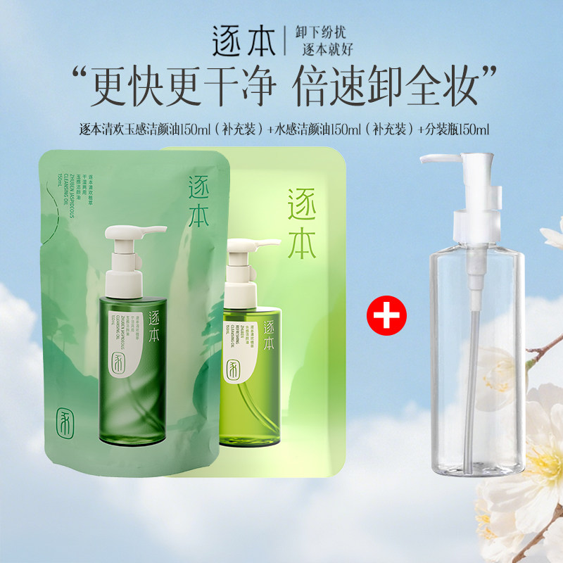 朱本クレンジングオイル 150ml 詰め替えパック、第5世代、植物エキス配合、やさしいクレンジング、メイク落とし、毛穴洗浄、敏感肌を白くします